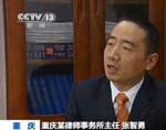 重庆智豪所主任张智勇律师就快递乱象接受cctv新闻频道采访