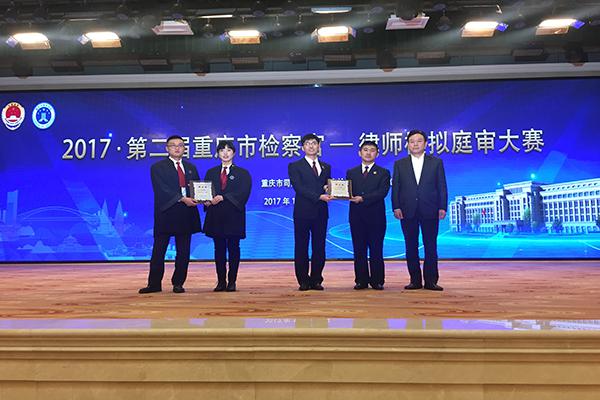 智豪律师事务所荣获“2017·重庆检察官—律师模拟庭审大赛”最佳辩护人团队