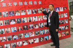 张智勇律师在北京大学创业报告会上