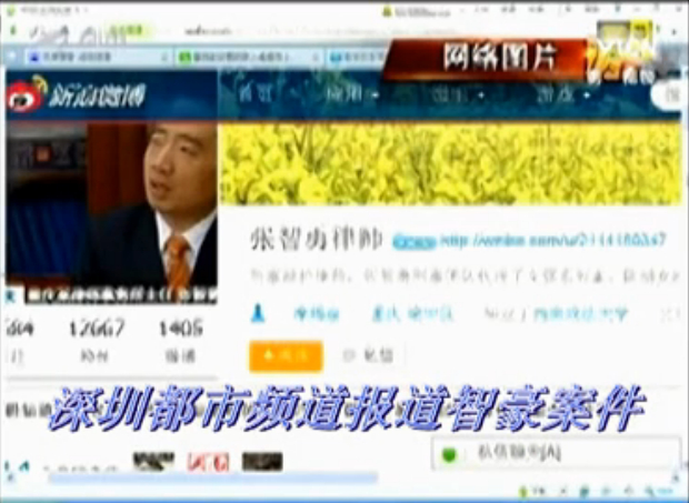 深圳卫视报道重庆智豪律师事务所案件