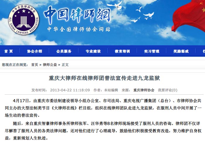 中国律师网：重庆智豪律师在线律师团普法宣传走进九龙监狱