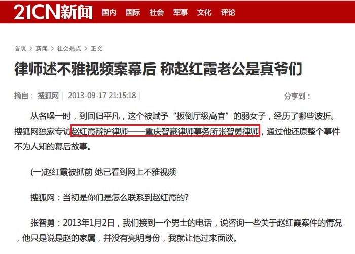 21CN.COM：张智勇律师述不雅视频案幕后 称赵某某老公是真爷们