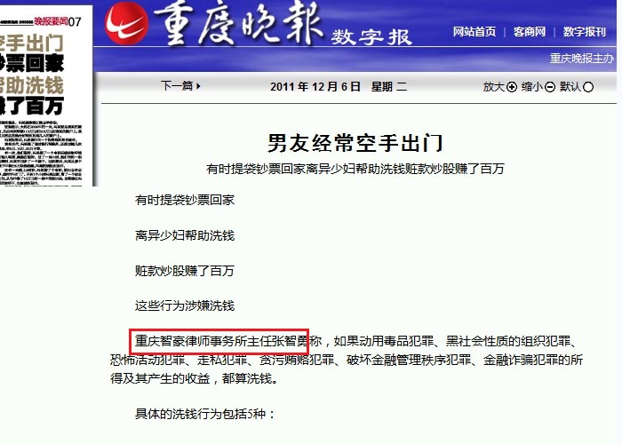 重庆晚报数字报：张智勇就离异少妇帮炒股赚百万接受采访