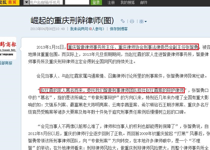 搜狐网：崛起的重庆刑辩律师张智勇