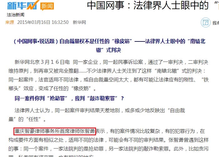 中国网：张智勇就法律界人士眼中的“南辕北辙”式判决接受采访