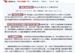 今日头条：重庆律师张智勇获创业中国杰出十大律师称号