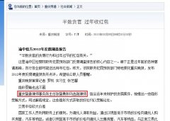 重庆晚报：智豪律师就半数贪官 过年收红包接受采访报
