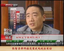 张智勇律师就如何安全使用信用卡接受重庆电视台采访