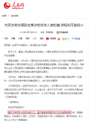 人民网：张智勇律师就赵黎平涉故意杀人被批捕获轻判可能性小发表律师看法