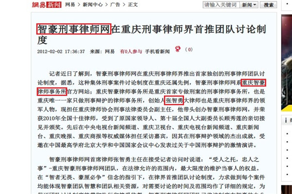 网易：智豪刑事律师网在重庆刑事律师界首推团队讨论制度