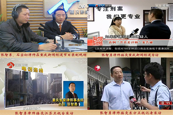 张智勇律师就诸多法律问题接受主流媒体采访报道