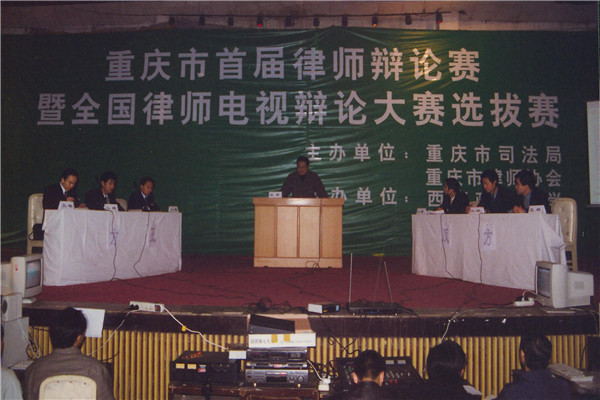 2000年12月，重庆市律师协会举办首届律师辩论赛暨全国律师辩论大赛选拔赛，智豪律所选派石宗初律师、罗林律师参加比赛