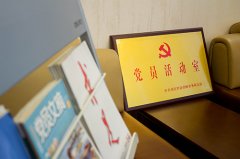 智豪党建区一角
